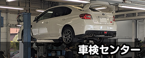 車検センター
